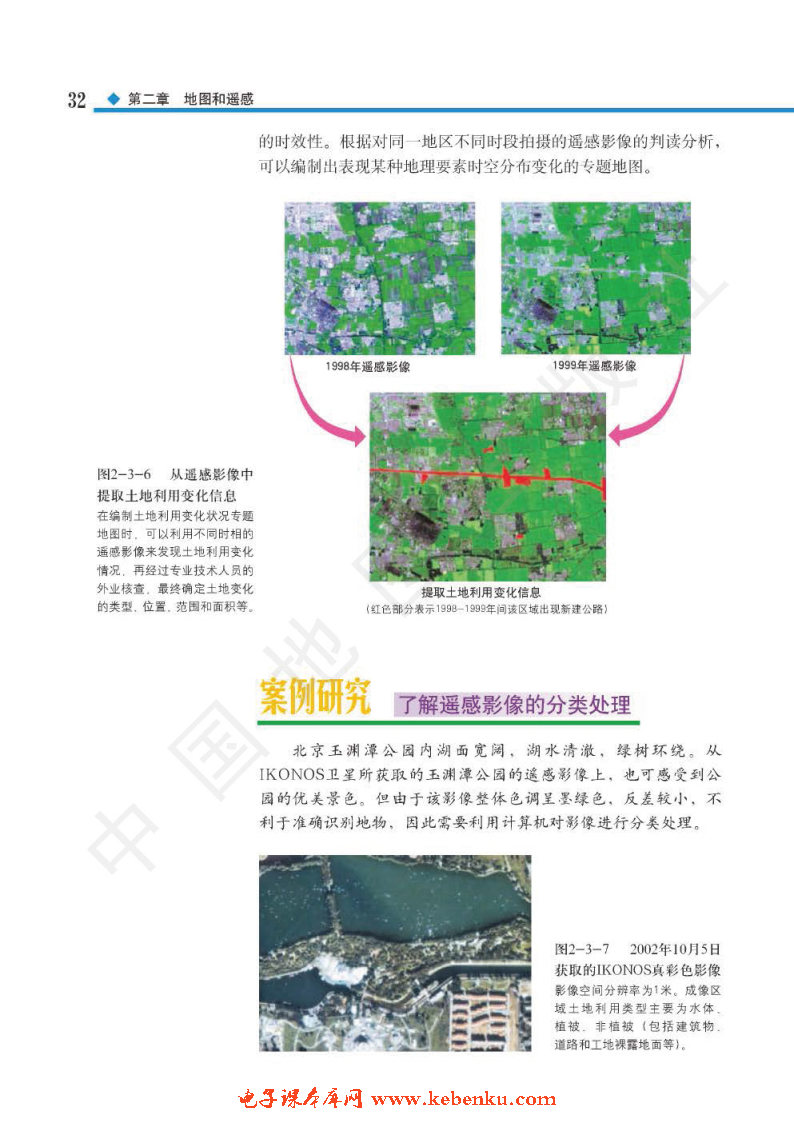 第三节 遥感影像和地图(4)