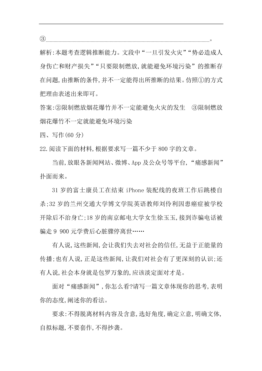 苏教版高中语文必修二试题 专题3 单元质量综合检测（三）（含答案）