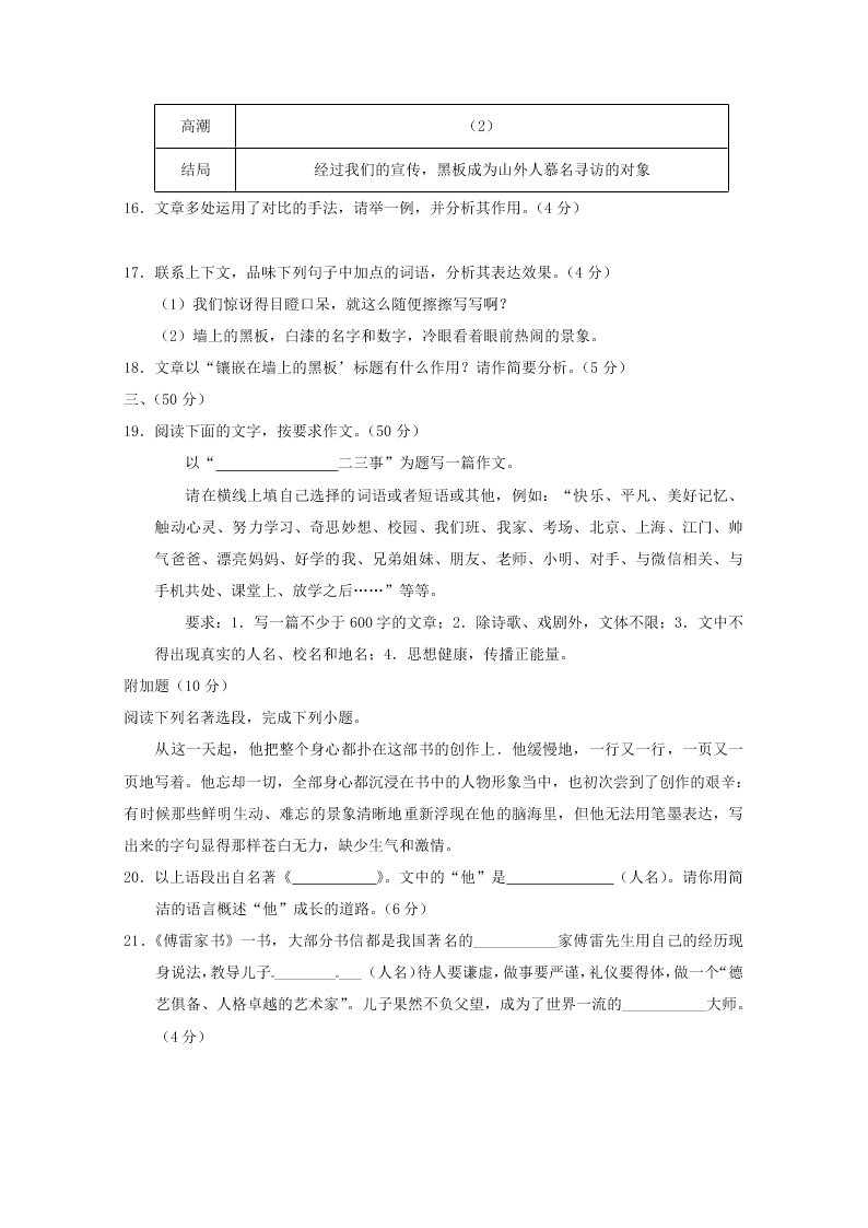 甘肃省临泽县八年级语文下学期期中试题及答案