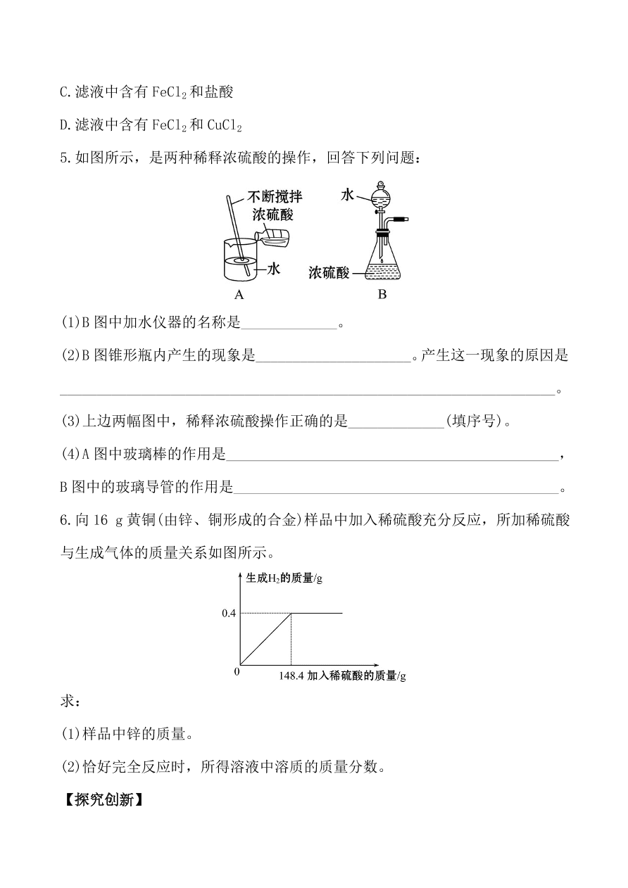 新人教版 九年级下化学课后达标训练 10.1.1常见的酸 含答案解析