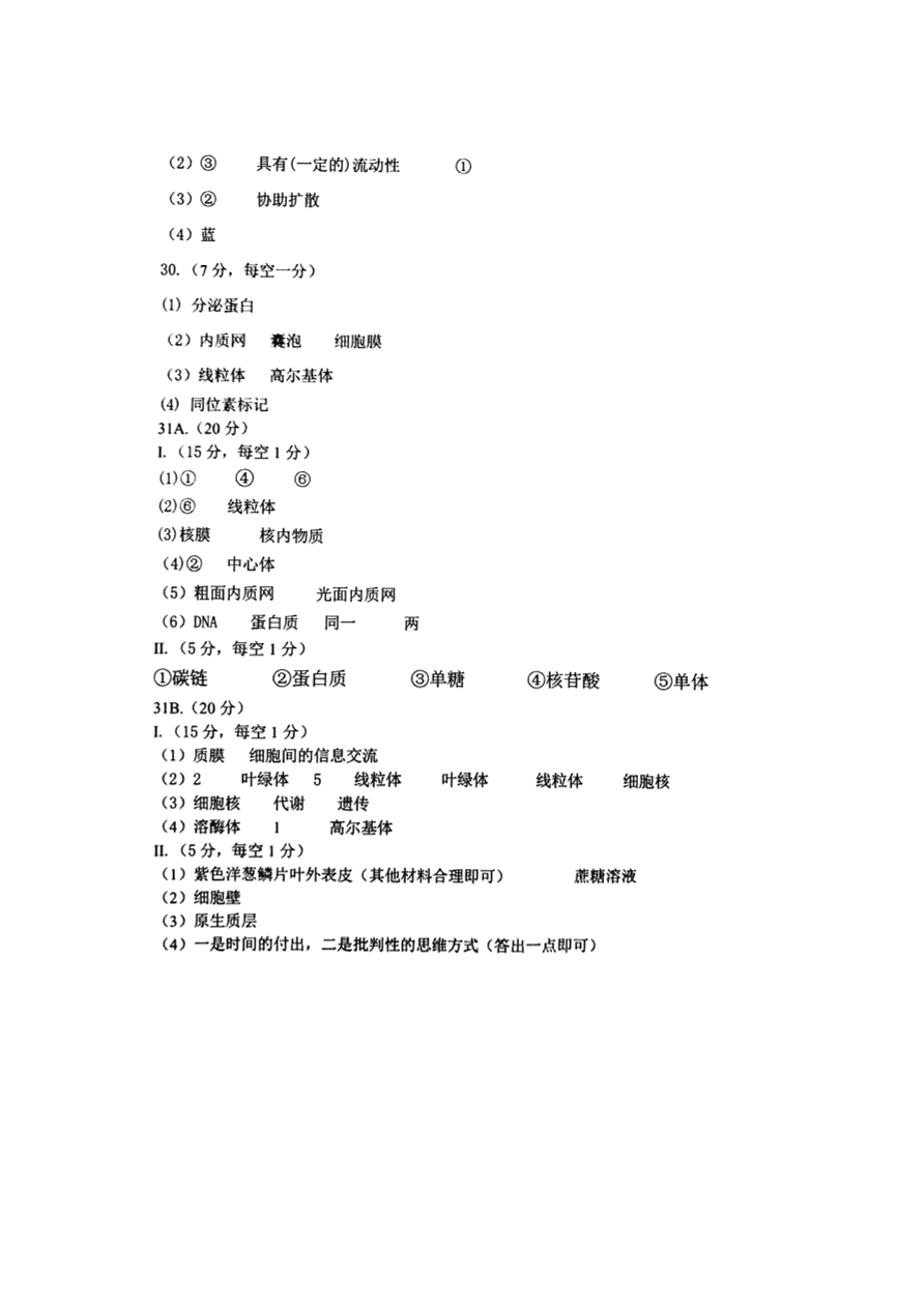 山西省太原市2020-2021高一生物上学期期中试题（Word版附答案）