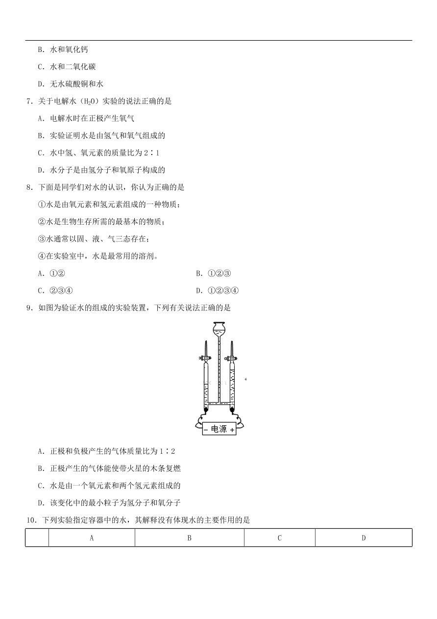 中考化学专题复习练习   水的组成练习卷