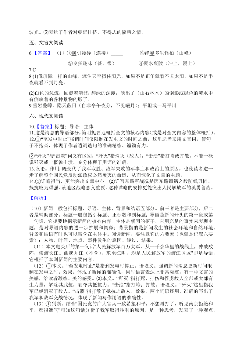 2021福建省泉州市石狮自然门学校八年级（上）语文月考试题（含答案）