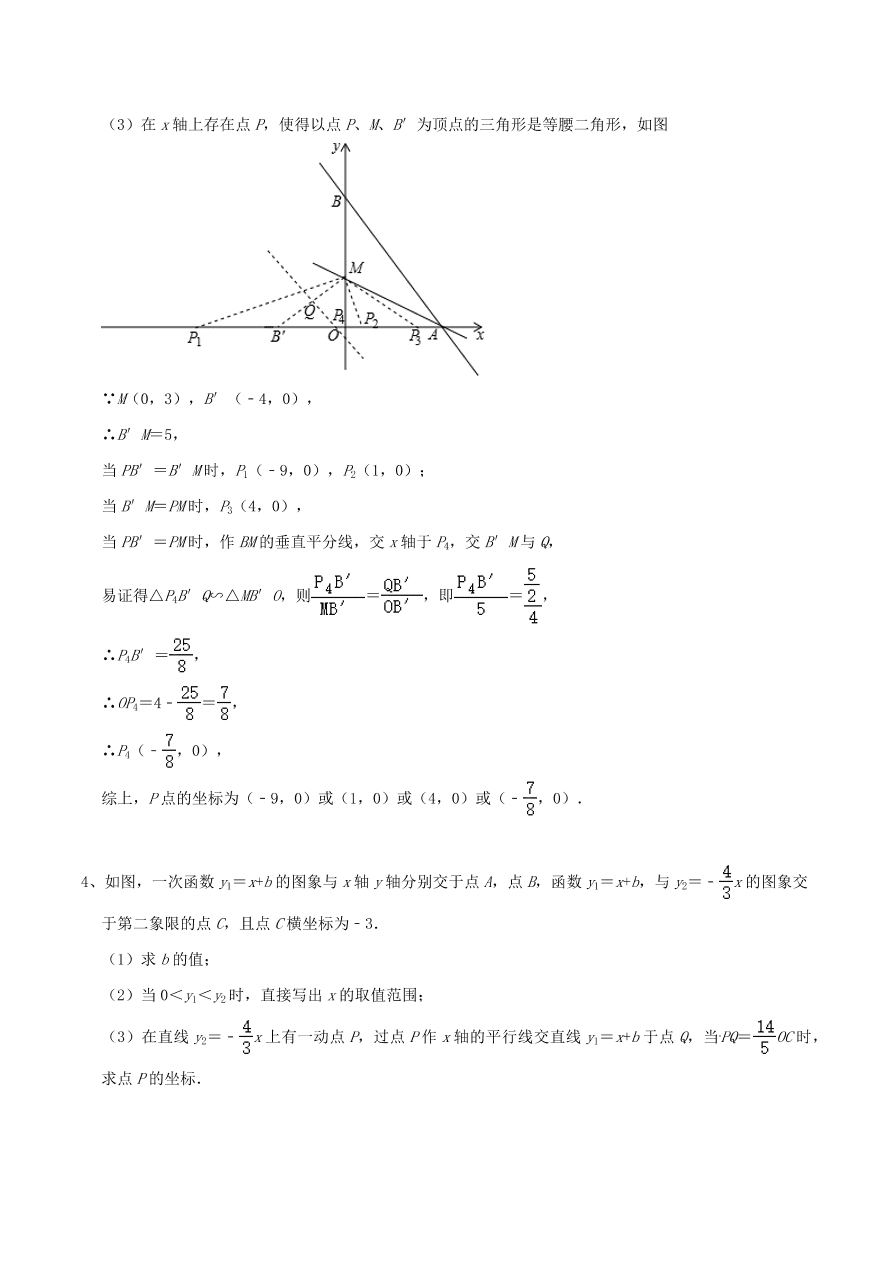 2020-2021八年级数学上册难点突破16一次函数中的存在性综合问题（北师大版）