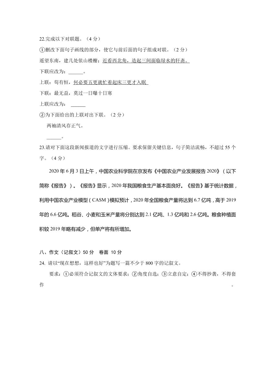 江西省南昌市第二中学2020-2021高一语文上学期期中试题（Word版附答案）