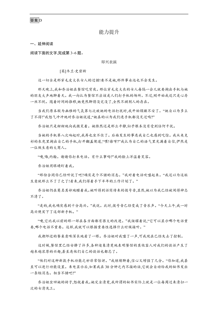 粤教版高中语文必修三第三单元第13课《春之声》课时训练及答案