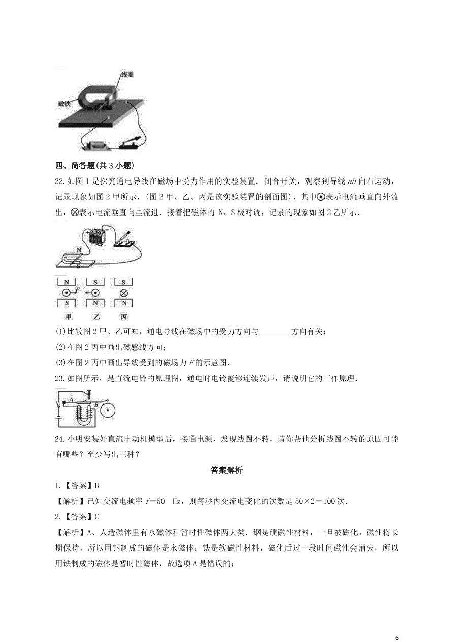 新人教版 九年级物理上册第二十章电与磁测试题含解析