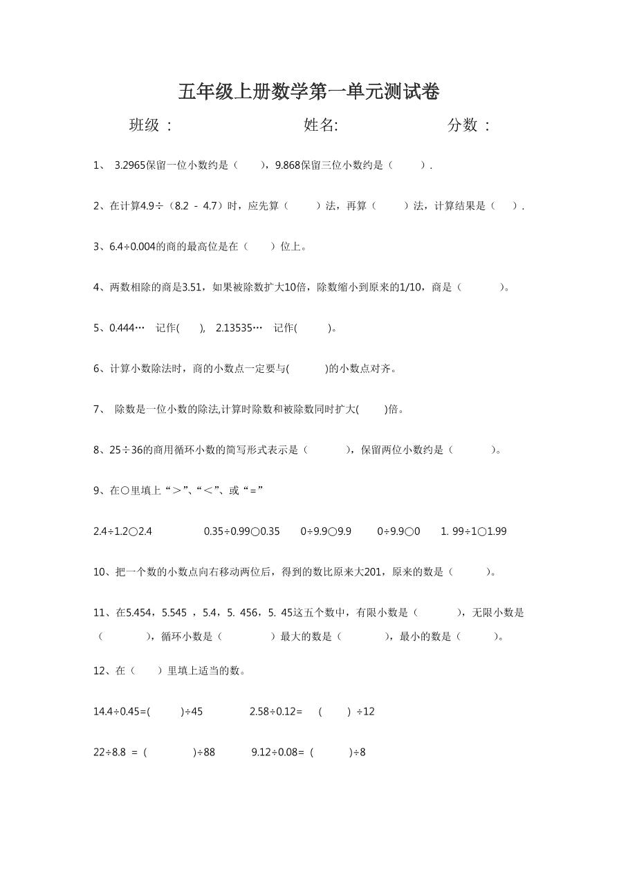 五年级上册数学第一单元测试卷