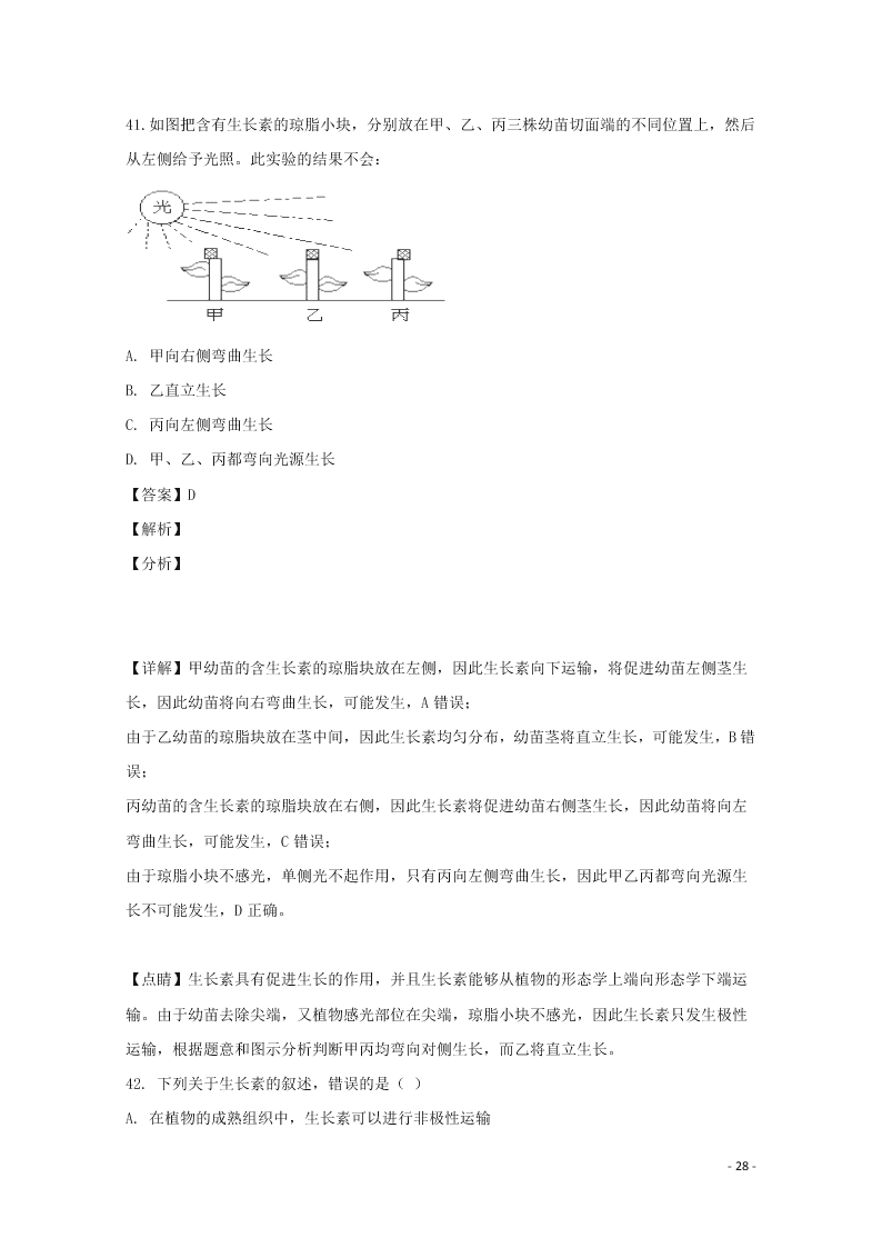 哈尔滨市第六中学2020学年度高二生物上学期期末考试试题（含解析）