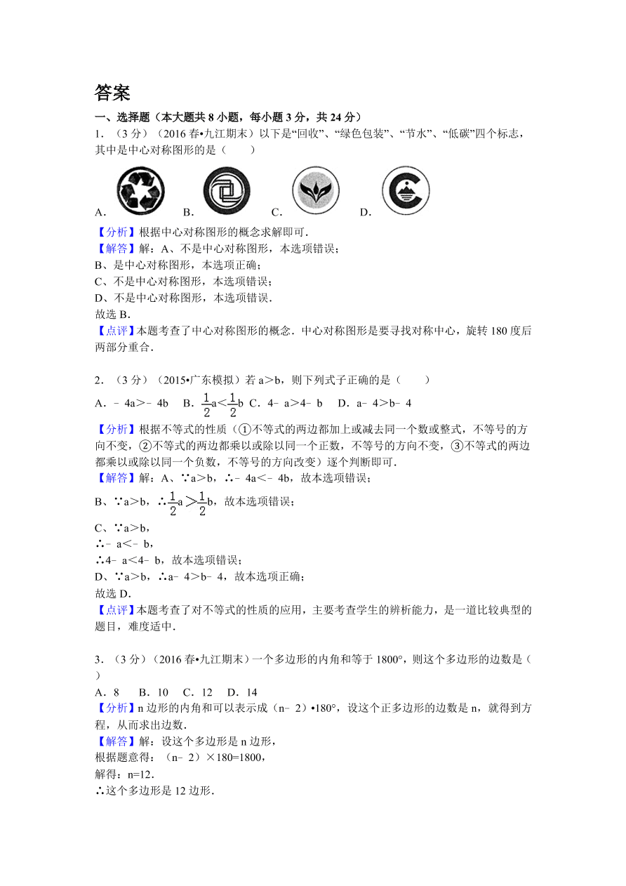 江西省九江市八年级（下）期末数学试卷