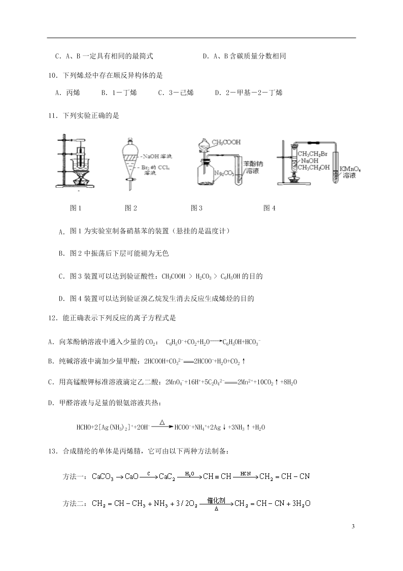 甘肃省兰州市第一中学2020学年高二化学下学期期末考试试题（含答案）