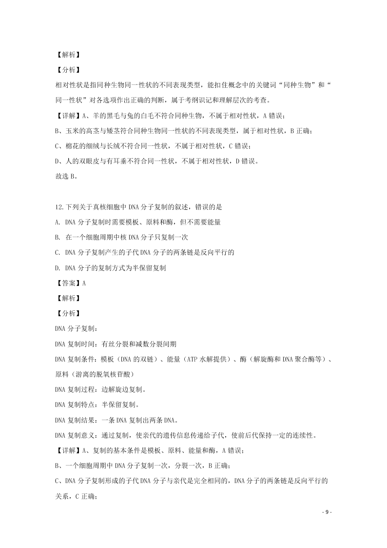 安徽省示范中学2020高二（上）生物开学考试试题（含解析）