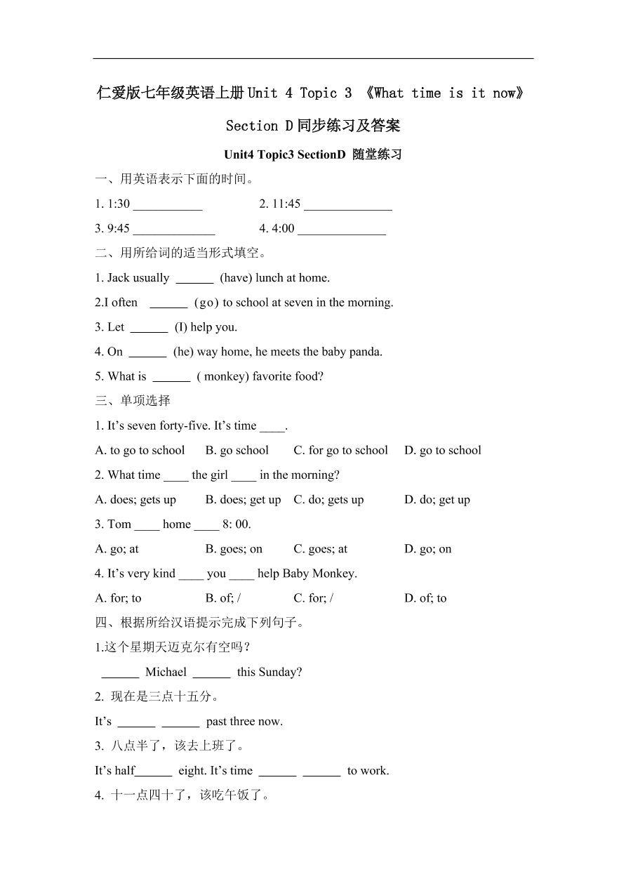 仁爱版七年级英语上册Unit 4 Topic 3 《What time is it now》 Section D同步练习及答案