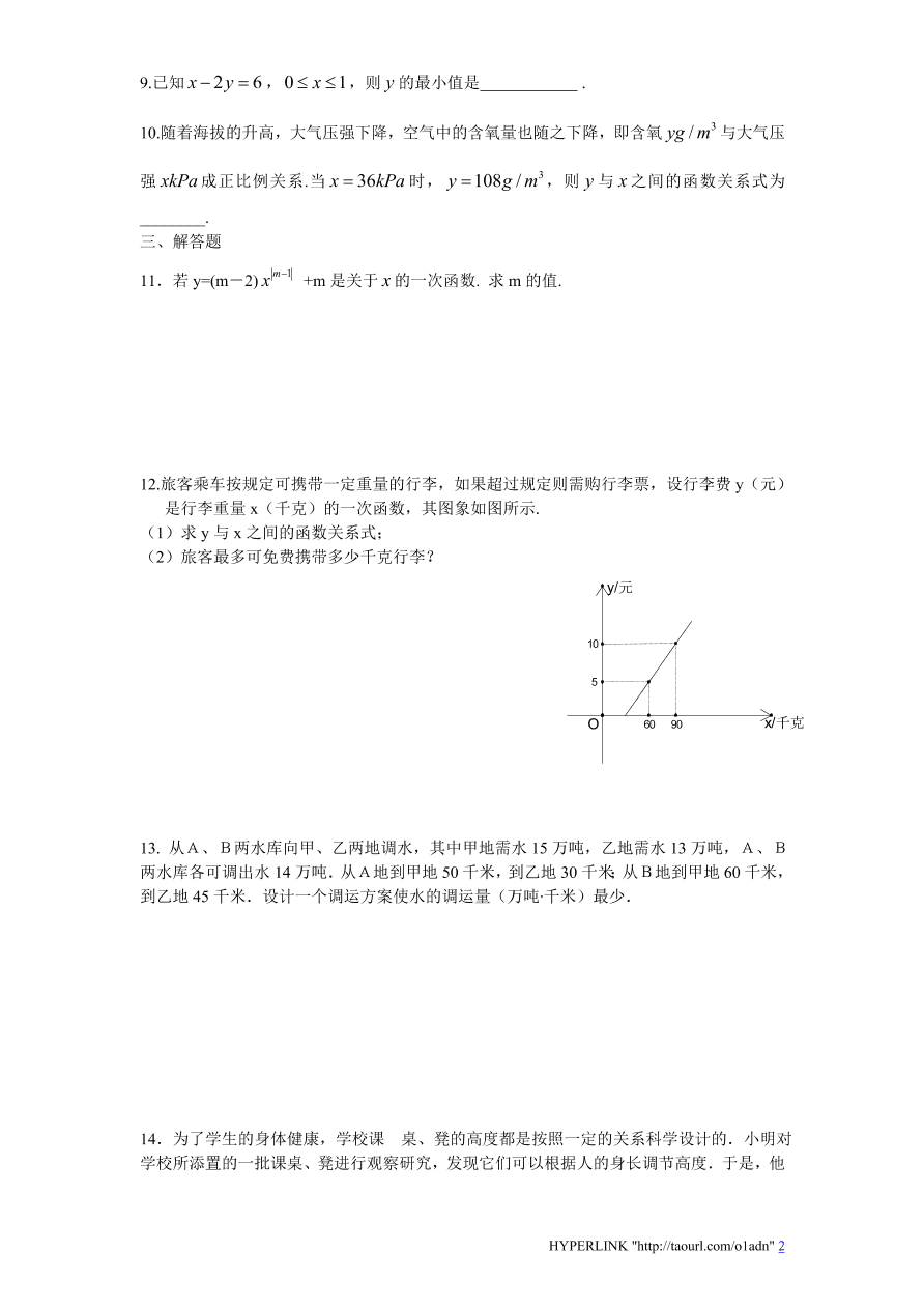 北师大版八年级数学上册《5.7用二元一次方程组确定一次函数表达式》同步练习及答案