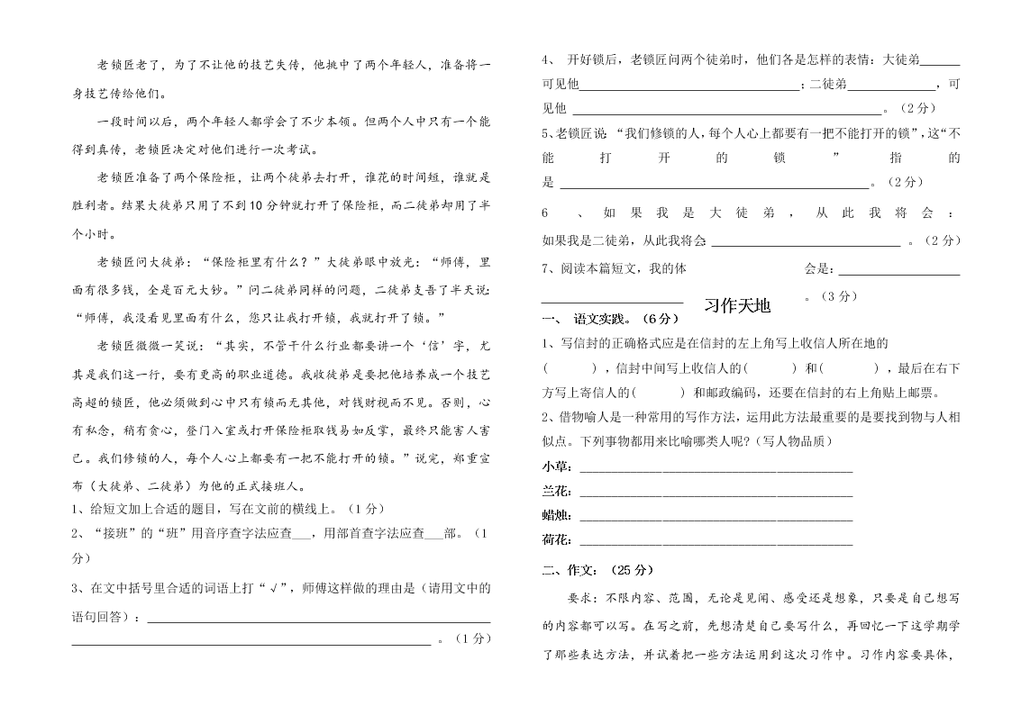 五年级语文下册7月期末模拟题