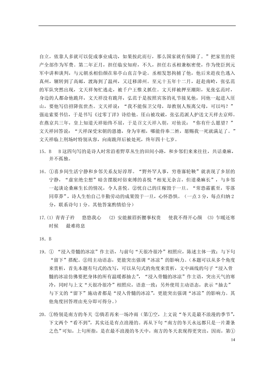 湖北省天门市2020-2021学年高一语文10月月考试题