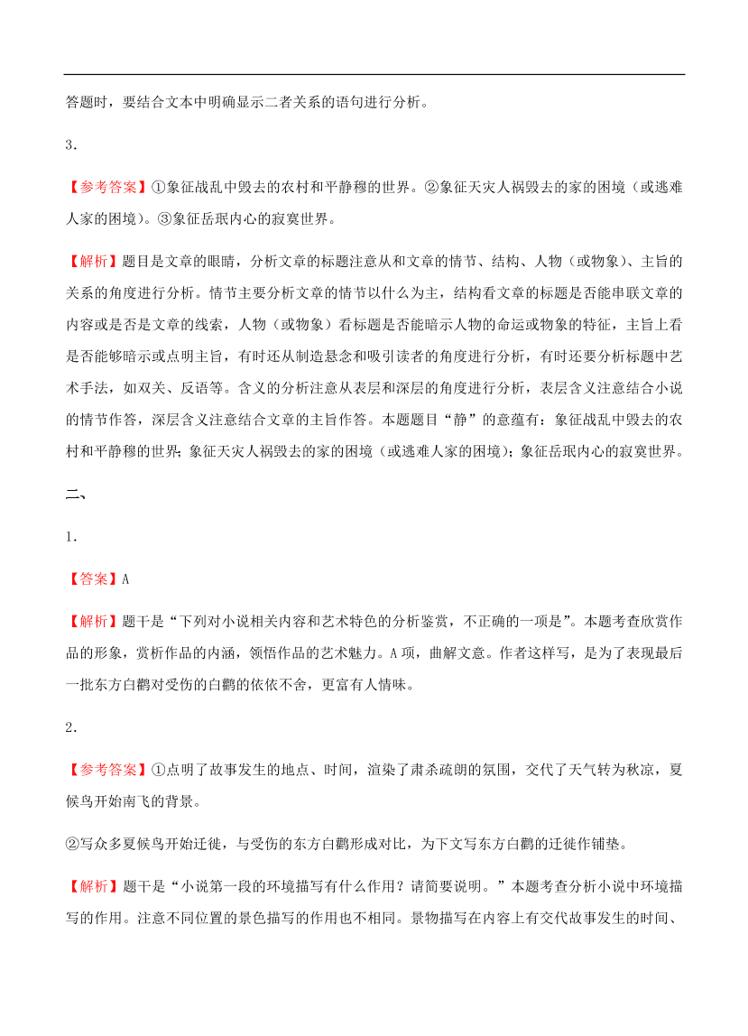 高考语文一轮单元复习卷 第八单元 文学类文本阅读（小说）B卷（含答案）