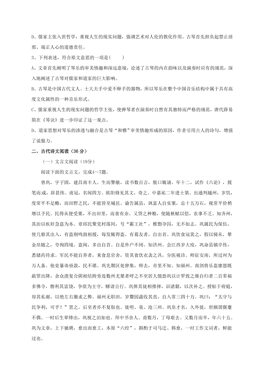 普宁市华侨中学高一语文上册第二次月考试题及答案