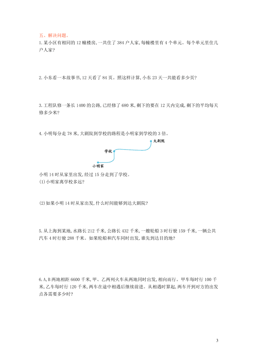 四年级数学上册七三位数除以两位数的除法单元测试卷（西师大版）