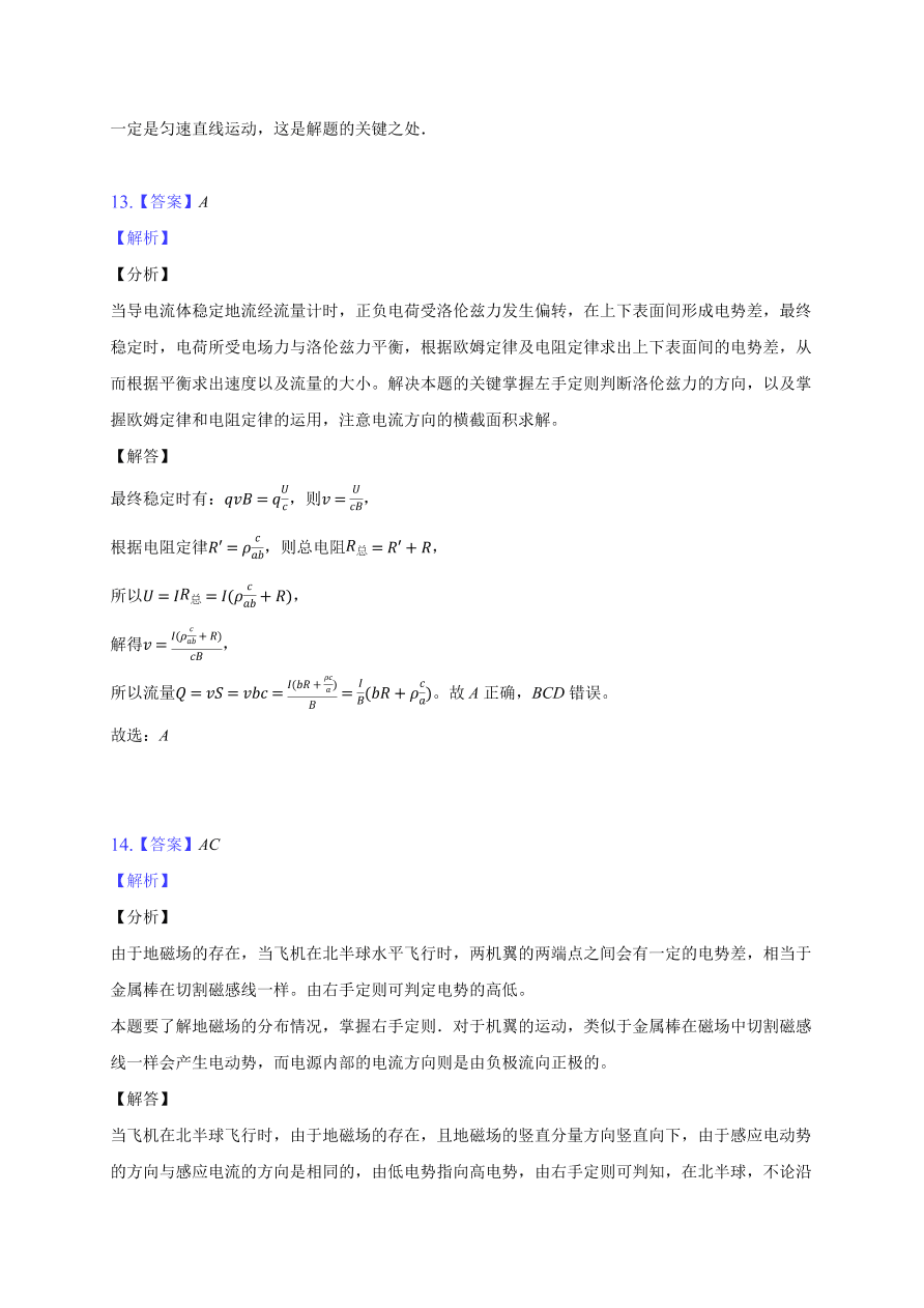 2020-2021学年高二物理单元复习测试卷第三章 磁场 （能力提升）