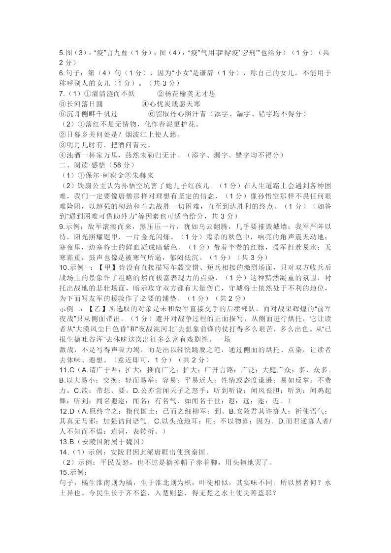 2020年四川省达州市中考语文试卷及答案