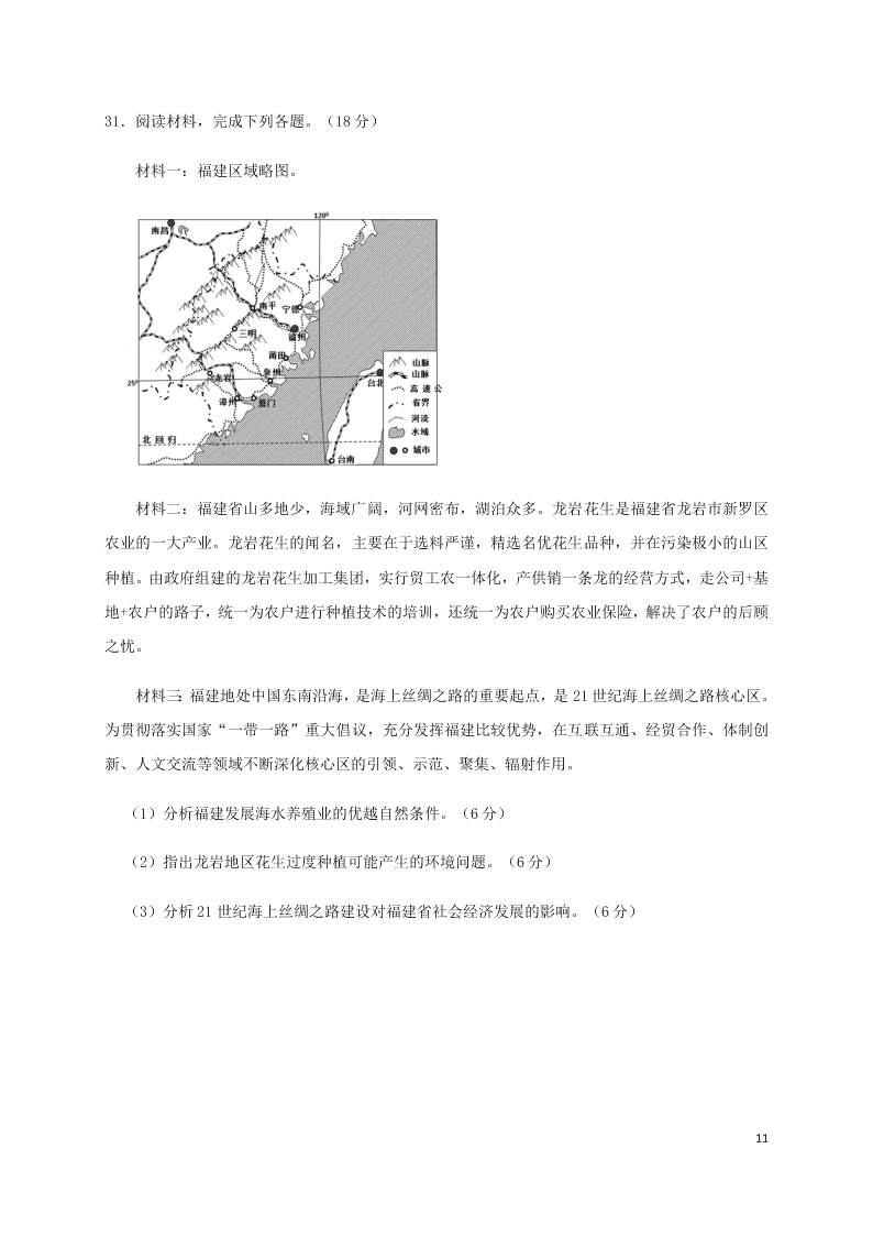 河北省鸡泽一中2020-2021学年高二地理上学期开学考试试题（含答案）