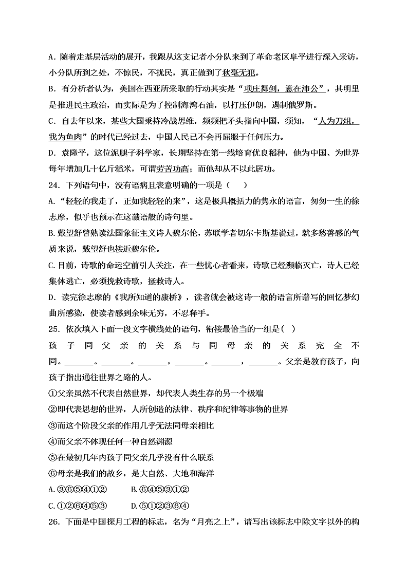 定州二中高一上册第一次月考语文试卷及答案