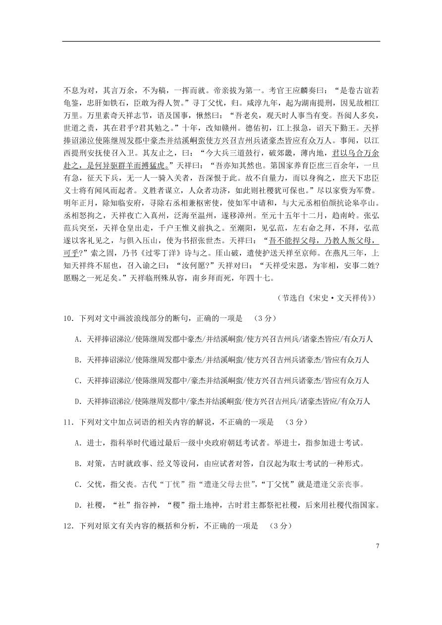 湖北省天门市2020-2021学年高一语文10月月考试题