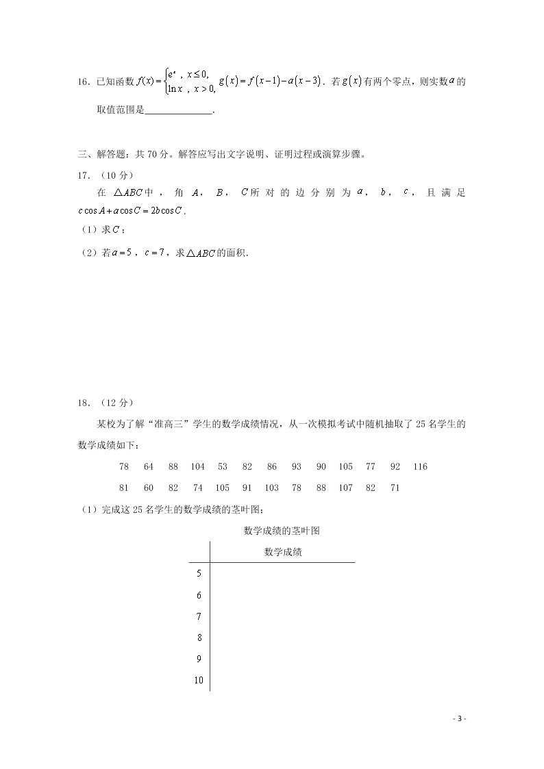 云南省昆明市官渡区第一中学2020学年高二（理）数学下学期开学考试试题（含答案）