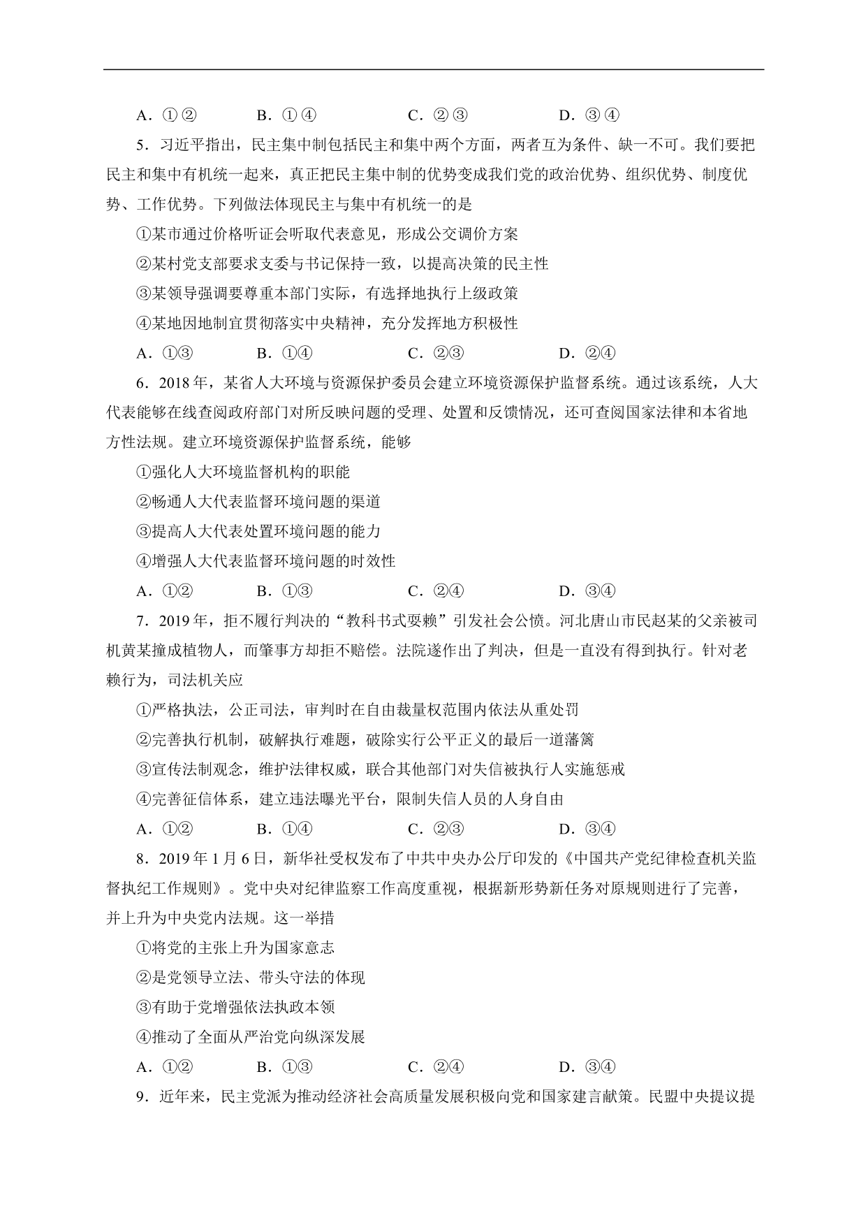 2020-2021年高考政治各单元复习提升卷：发展社会主义民主政治