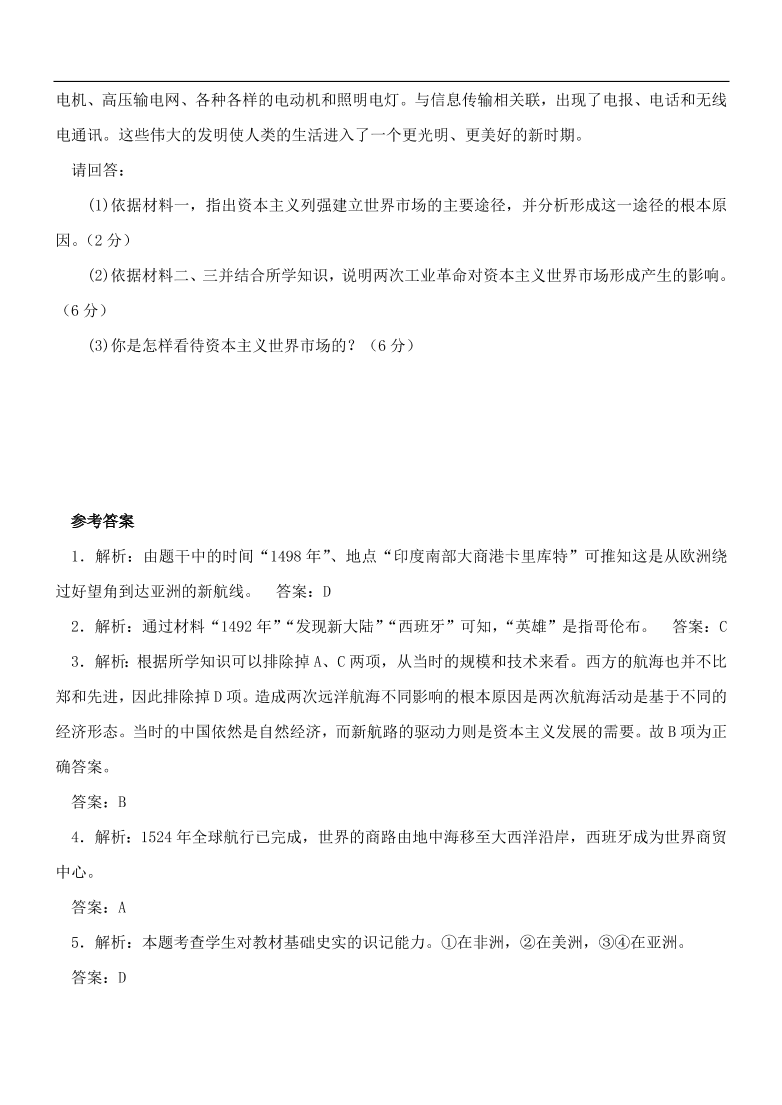 新人教版高中历史必修2 第二单元 资本主义世纪市场的形成和发展单元测试1（含答案）