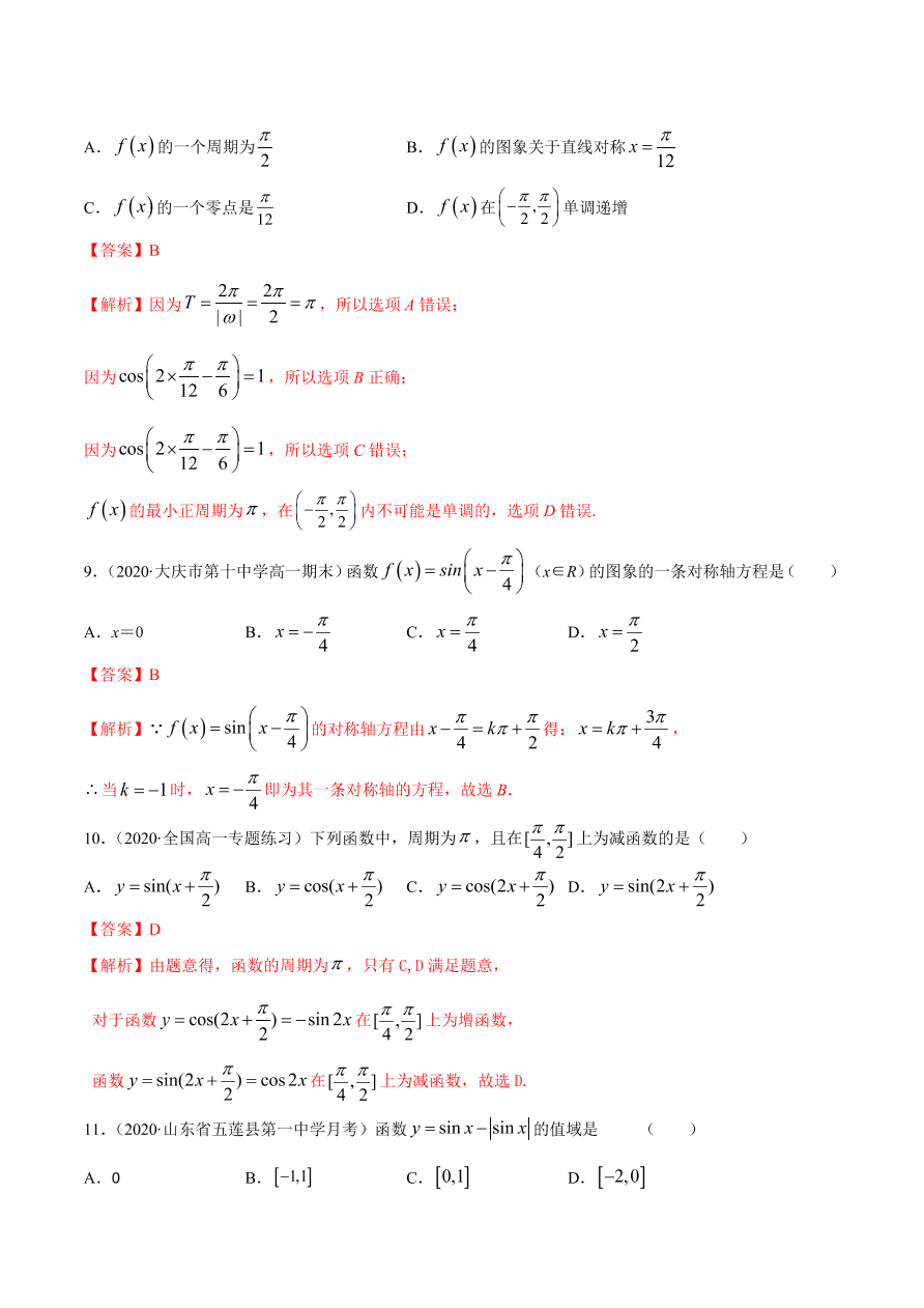 2020-2021学年高一数学课时同步练习 第五章 第4节 三角函数的图象与性质