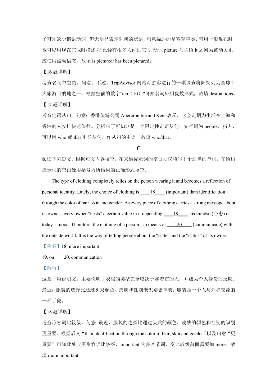 北京市丰台区2021届高三英语上学期期中试题（Word版附解析）