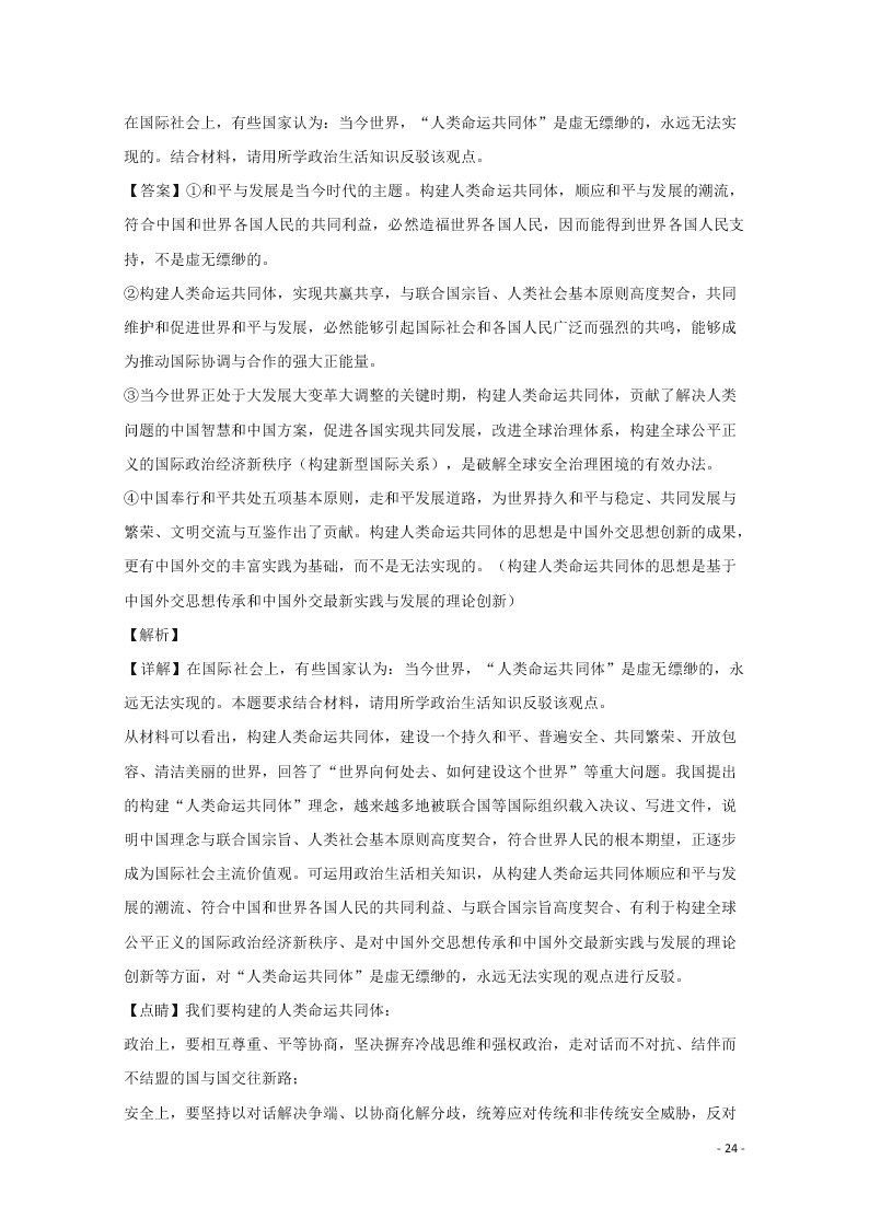 2020黑龙江省鹤岗市第一中学高二（上）政治开学考试试题（8月）