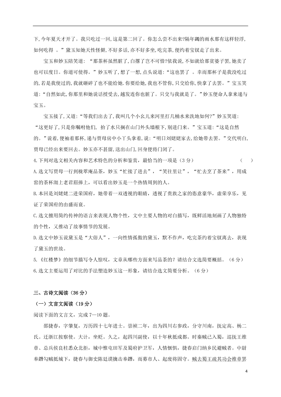 黑龙江省哈尔滨市第六中学2020-2021学年高二语文10月月考试题