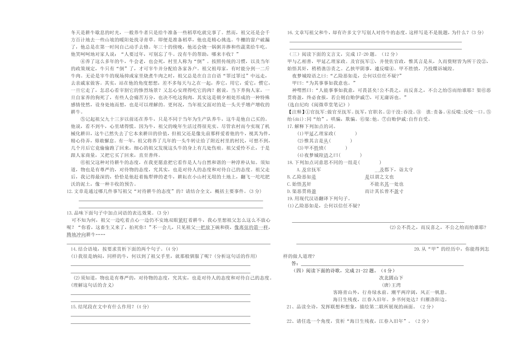 第二学期九年级语文月考试卷及答案