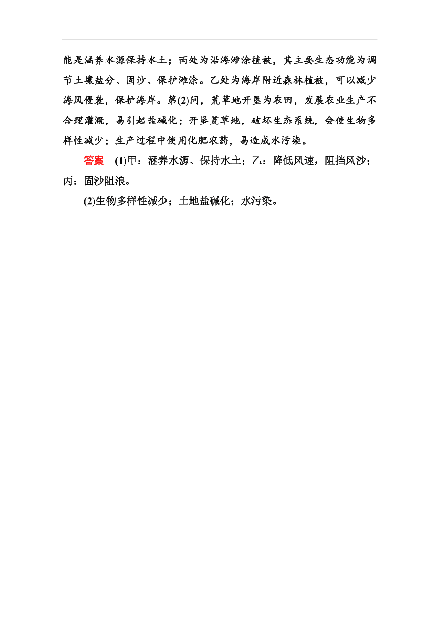 湘教版高二地理必修3第三章《生态环境保护》第三节同步练习及答案