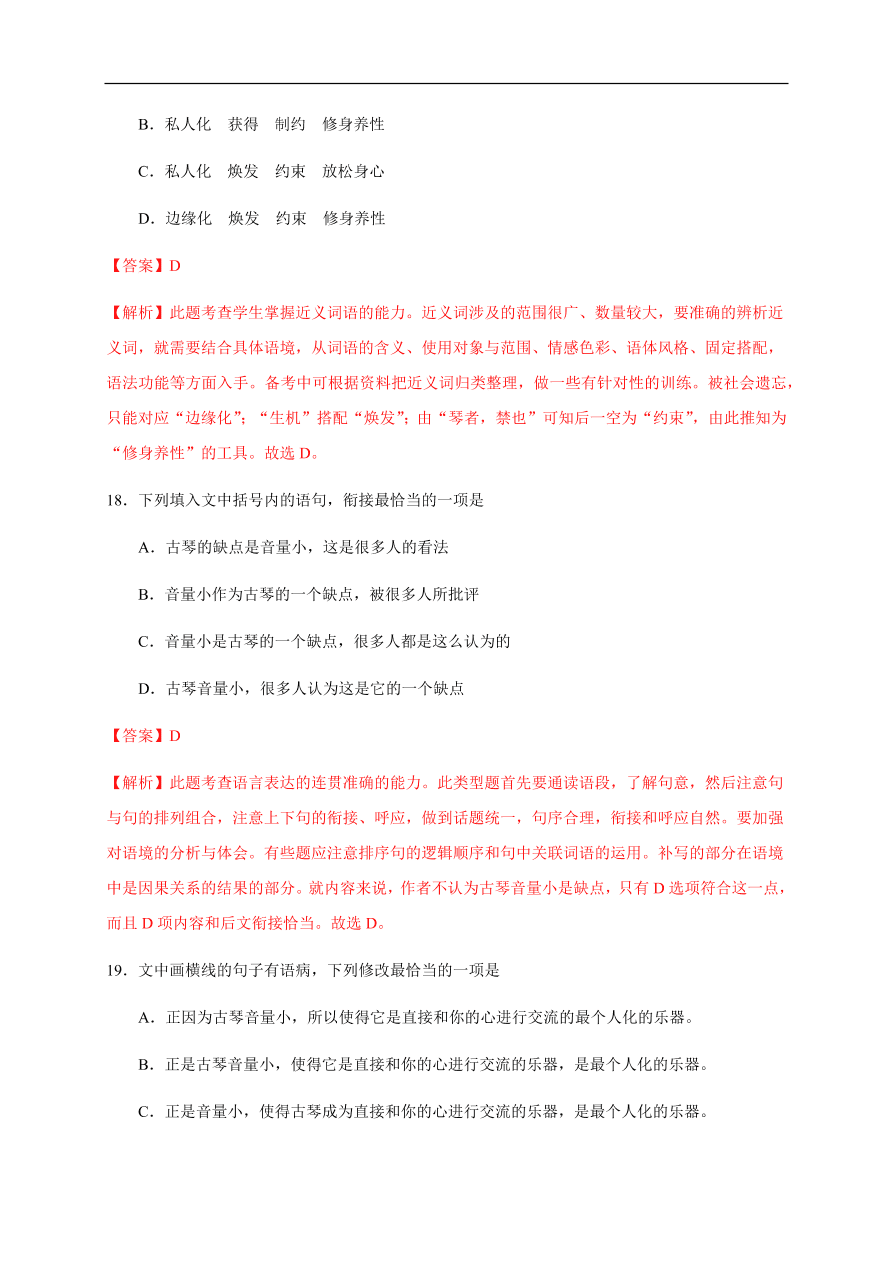 2020-2021学年高一语文单元测试卷：第二单元（基础过关）