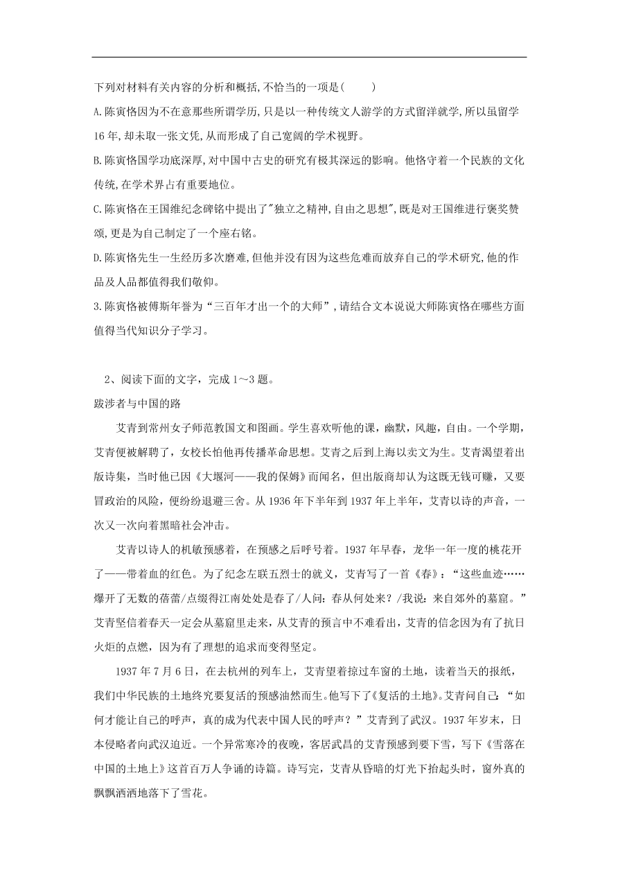 2020届高三语文一轮复习知识点5实用类文本阅读传记（含解析）