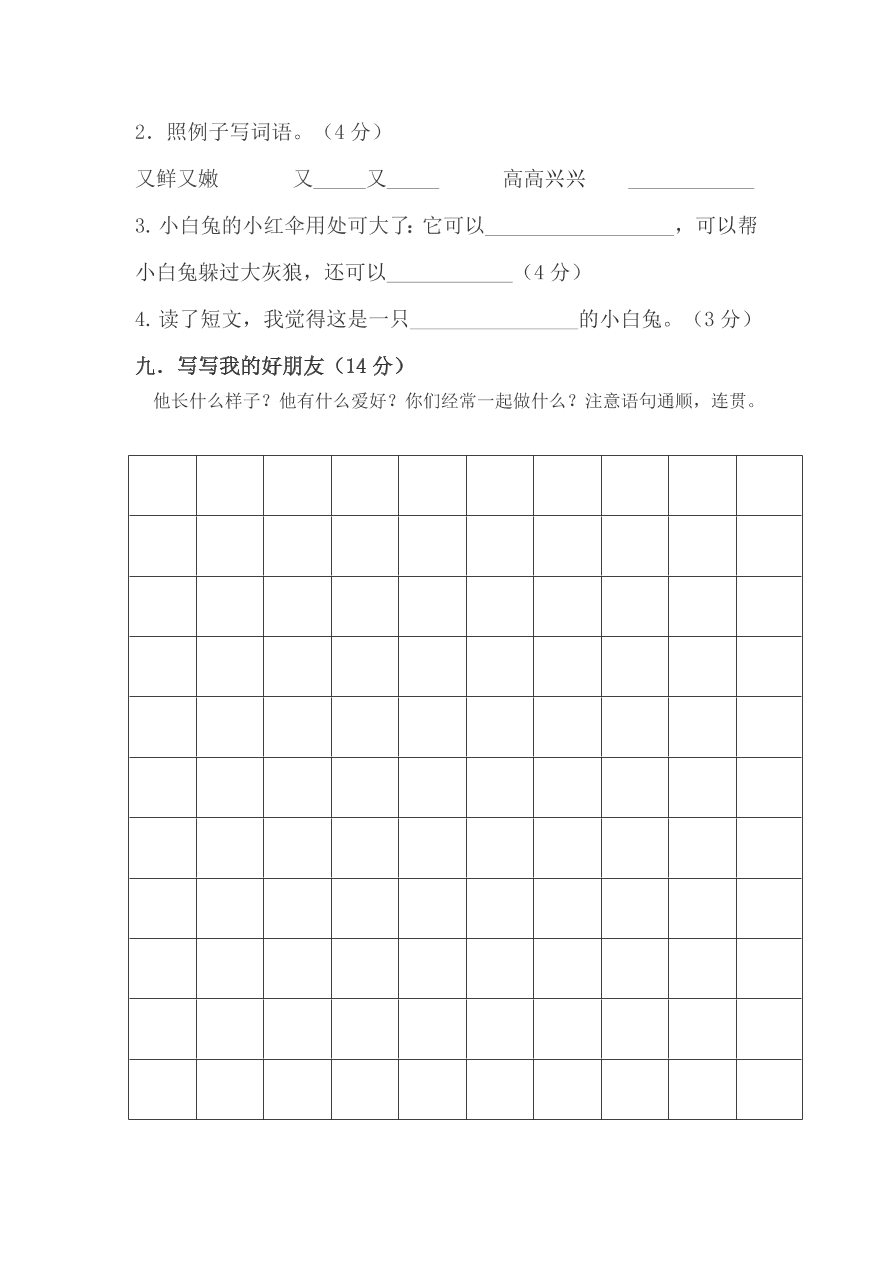 部编版二年级第二学期语文期中试卷