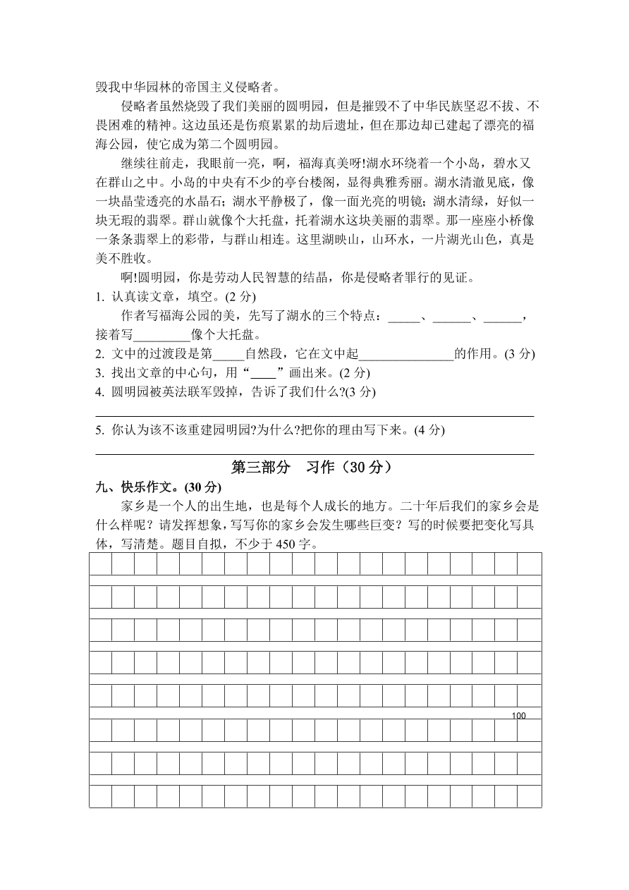 部编版2020年五年级语文上册期末精选卷及答案8