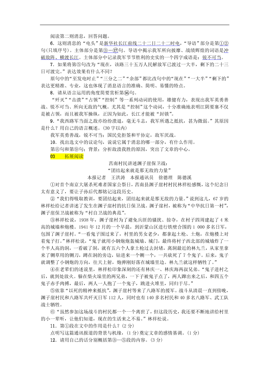 新人教版 八年级语文上册第一单元  消息二则 练习试题（含答案）