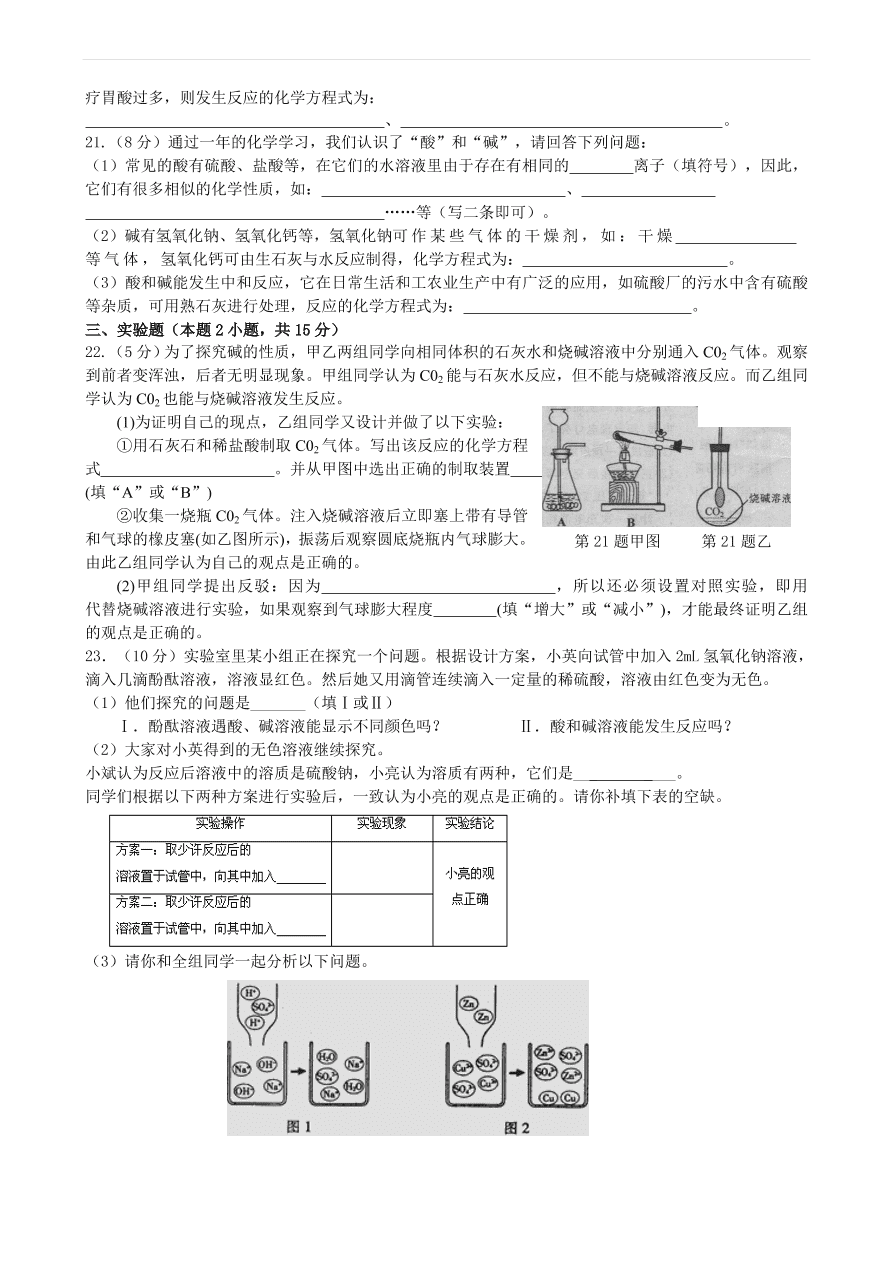 九年级化学下册第10单元 酸和碱 单元测试题及答案1