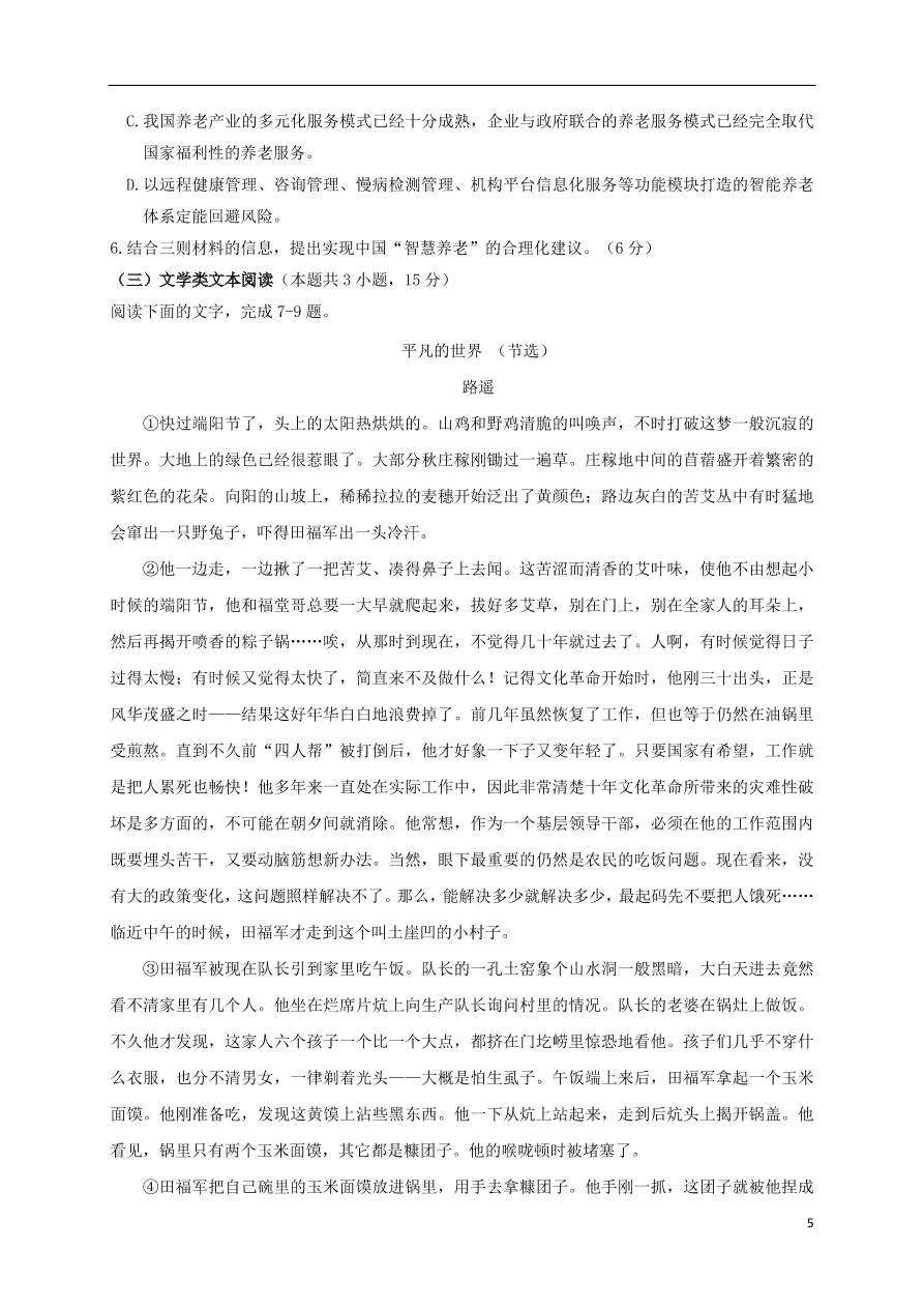 江西省上饶市横峰中学2021届高三语文上学期第一次月考试题