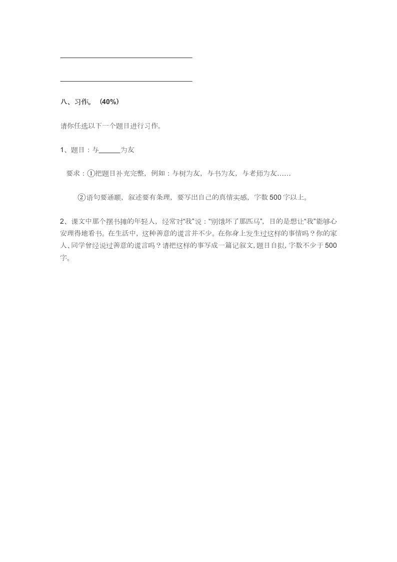 新人教版小学六年级语文上学期期中考试试卷