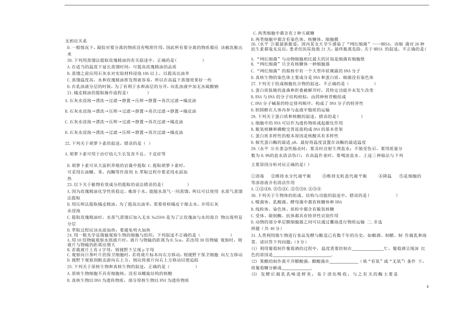 青海省西宁市2020学年高二生物下学期期末联考试题（含答案）