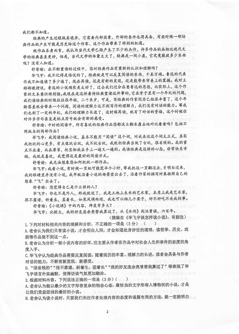 江苏省泰州中学2021届高三语文上学期第二次月度检测试题PDF