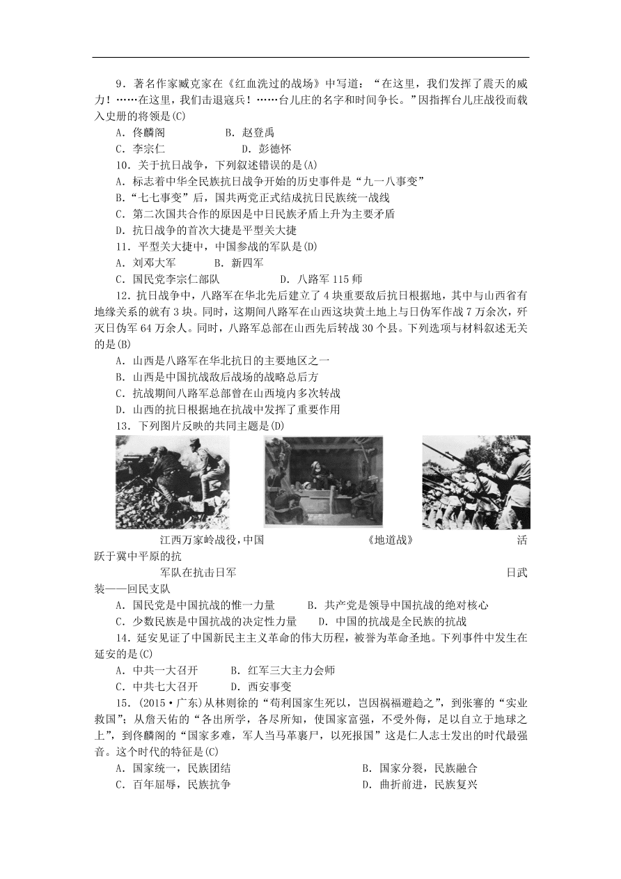 人教版八年级历史上册第五六单元检测题及答案1