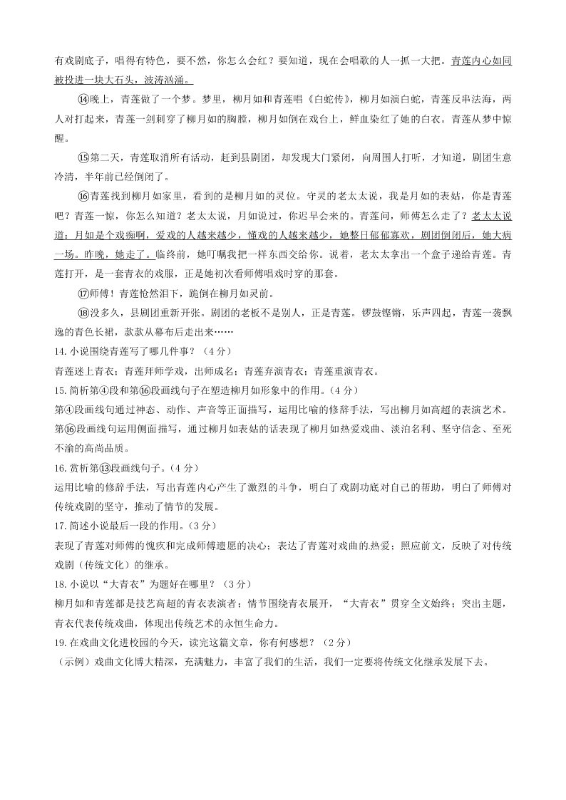 部编九年级语文下册第五单元17屈原（节选）同步测试题（含答案）