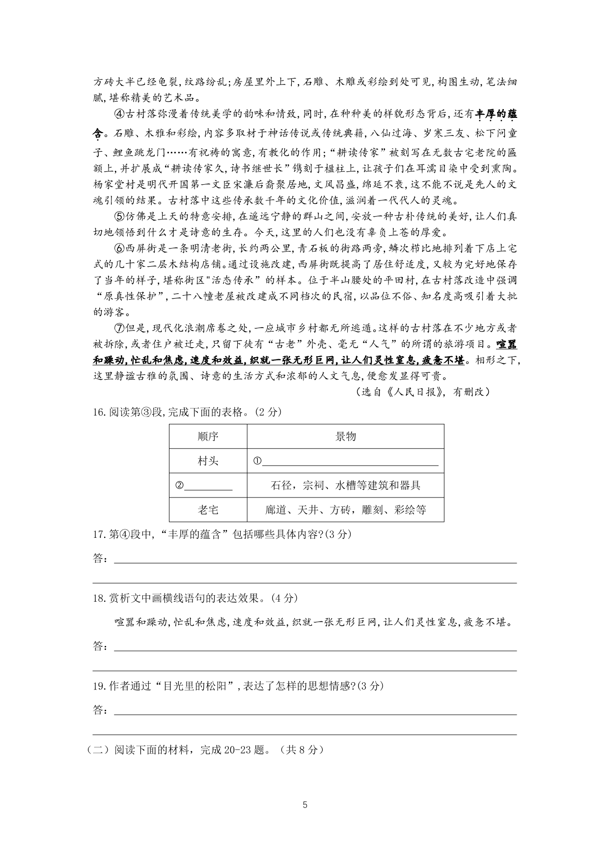 北京市科大附中2019—2020学年度八年级下学期学业发展水平评价语文试卷（PDF无答案）